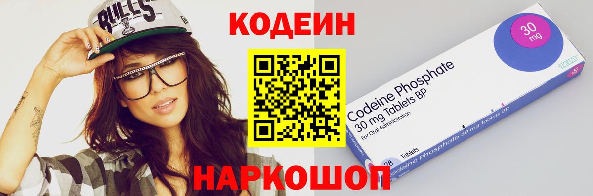 Кодеиновый сироп Lean напиток Lean (лин) Малгобек