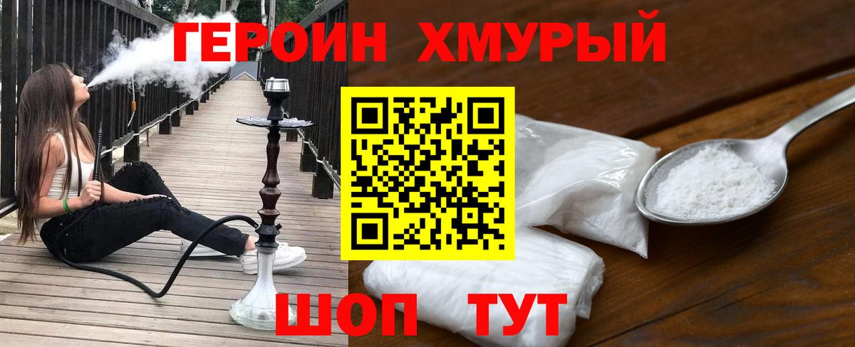 Героин герыч Малгобек