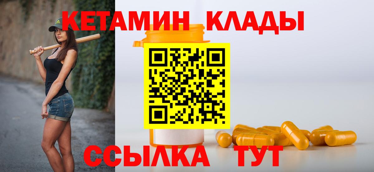 Малгобек  Кетамин VHQ  Вход с VPN 