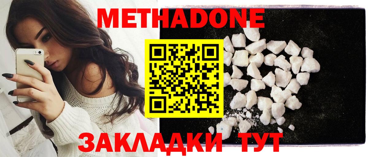 Малгобек  Метадон methadone  блэк спрут маркетплейс  Вход с VPN 